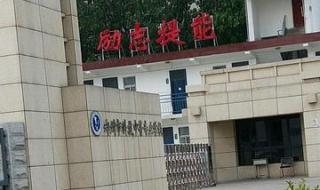 郑州新科中等专业学校 郑州新科中等专业学校