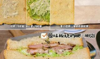 三明治的做法家常做法